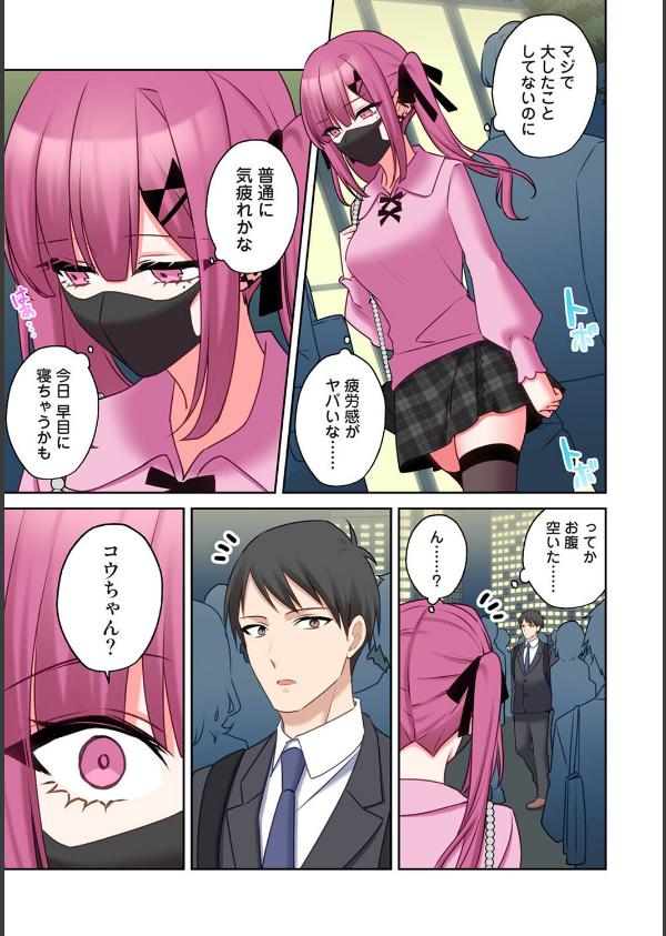 ××公園で出会った地雷女子のパコ美ちゃんと同棲する話（単話）_5枚目の画像